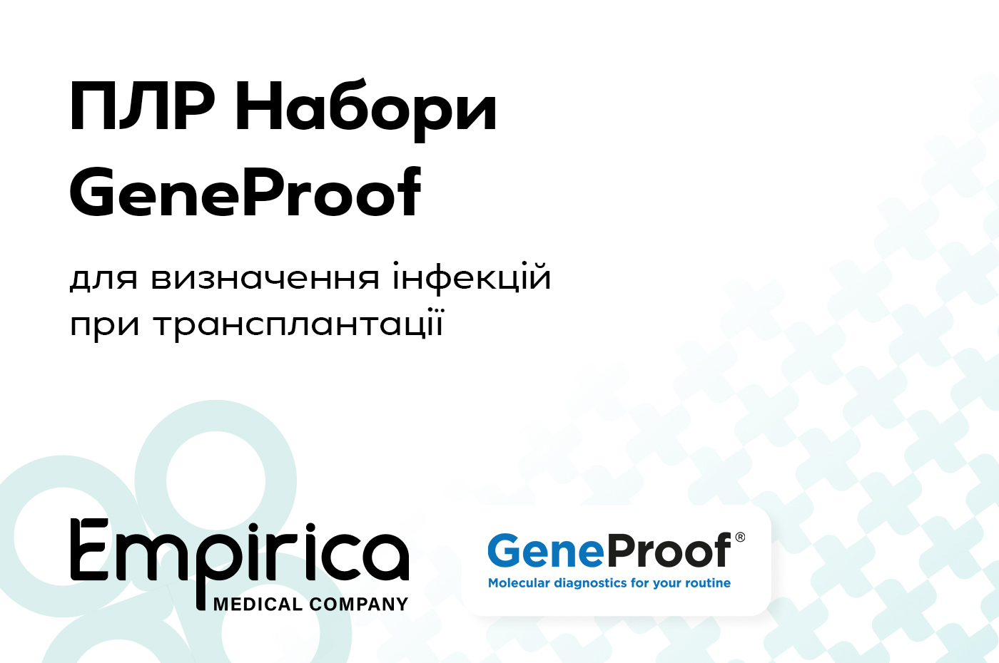 GENEPROOF PCR KITS FOR THE DETECTION OF INFECTIONS IN TRANSPLANTATION - Empirica